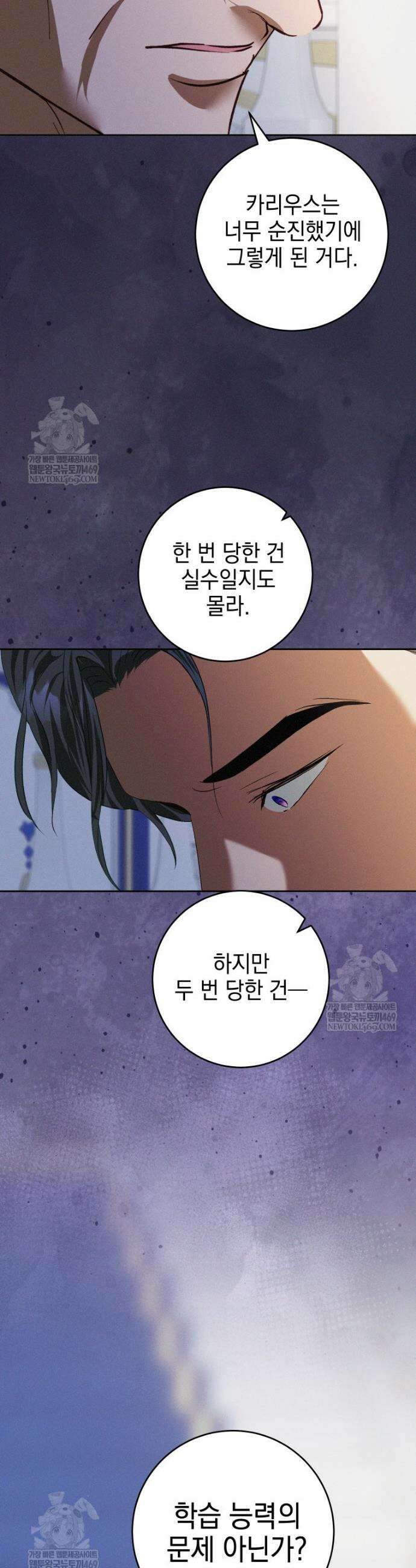 붉게 물들면 88화 6