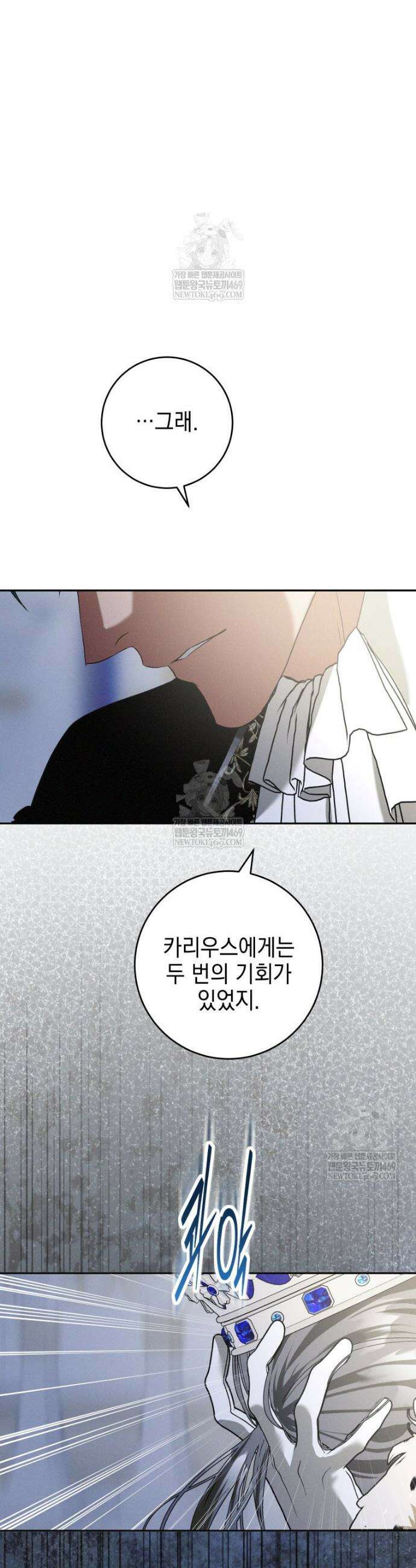 붉게 물들면 88화 8