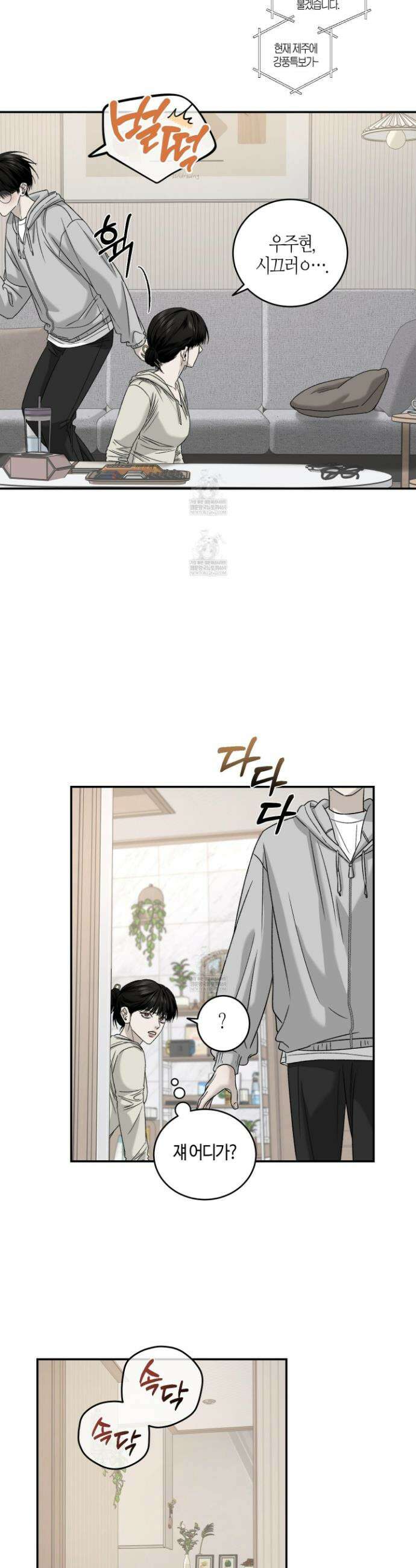 필 마이 베네핏 85화 2
