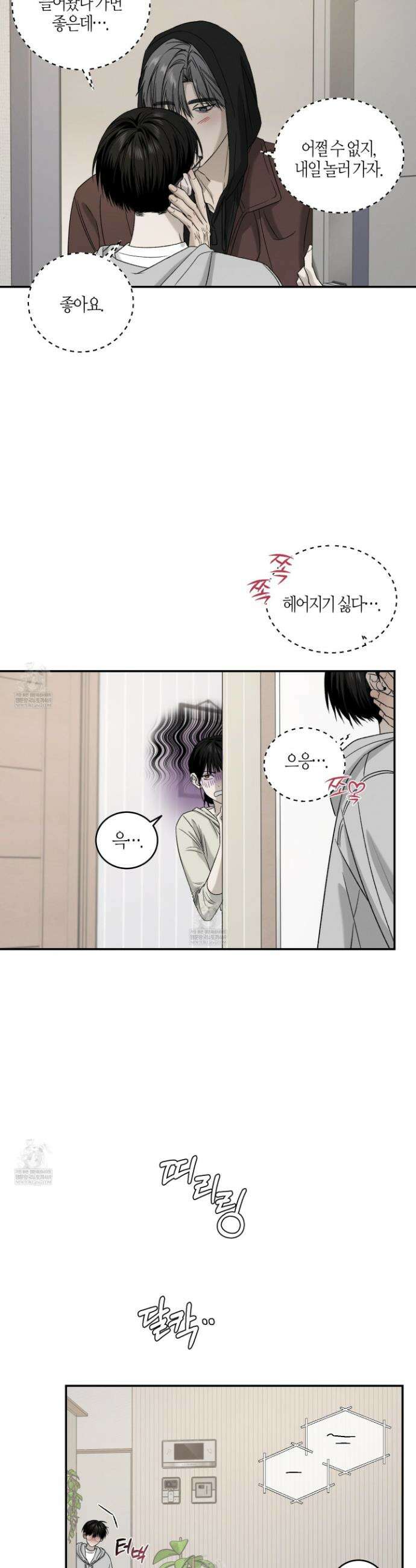 필 마이 베네핏 85화 4