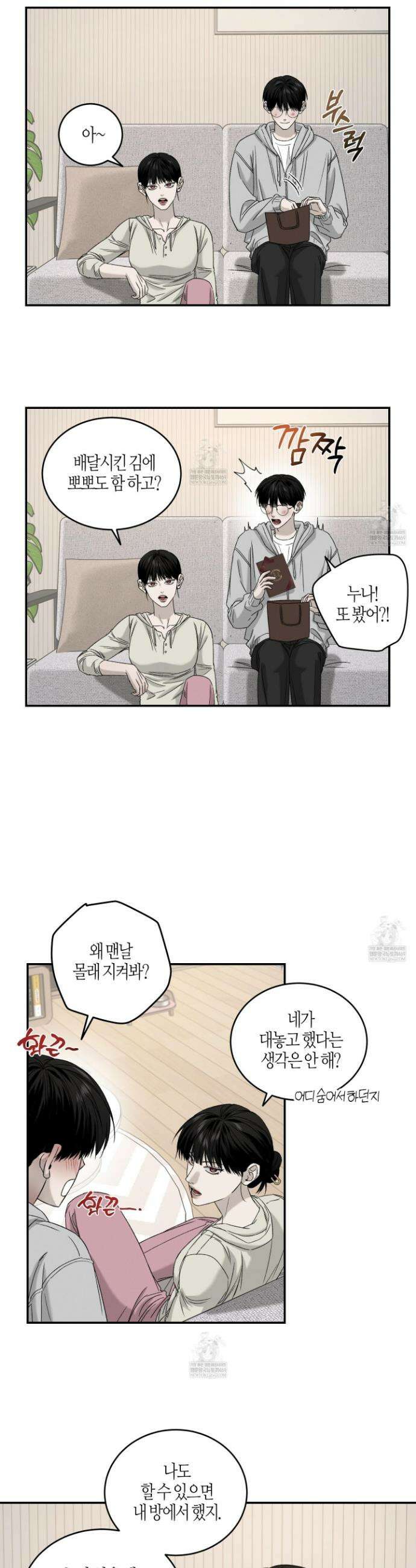 필 마이 베네핏 85화 6