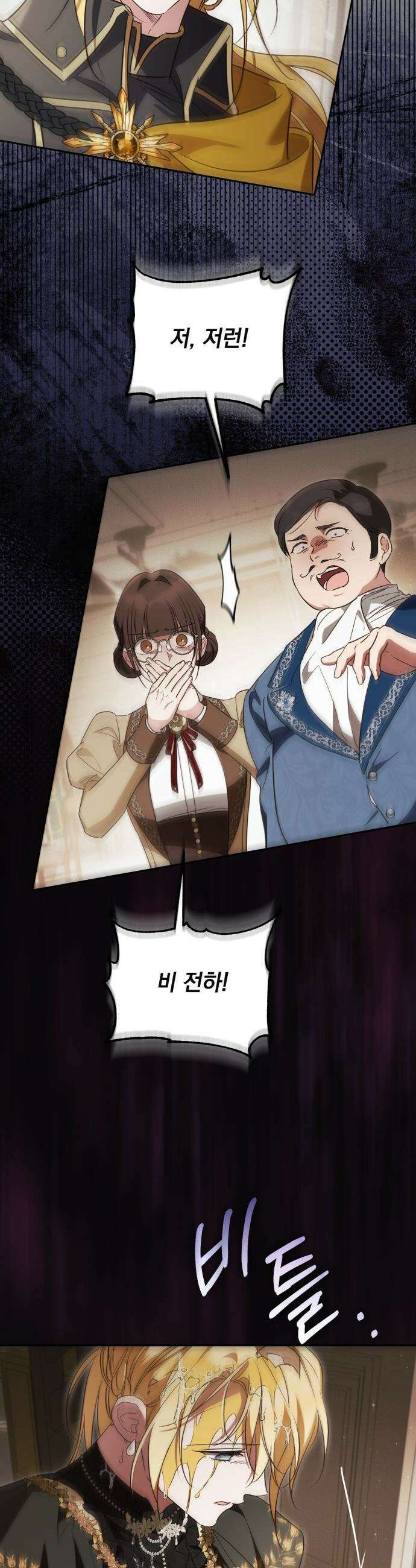 대공비가 체질입니다 - 37화 2