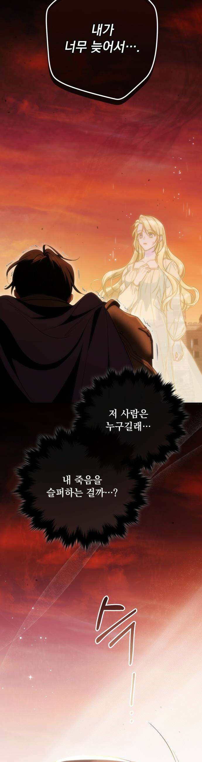 대공비가 체질입니다 - 37화 10