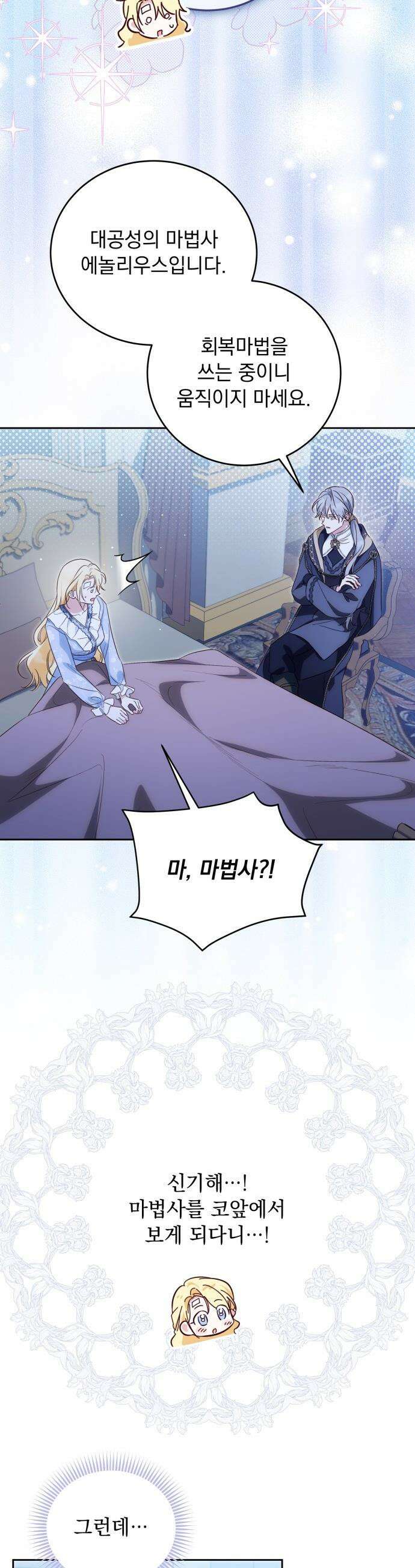 대공비가 체질입니다 - 37화 15