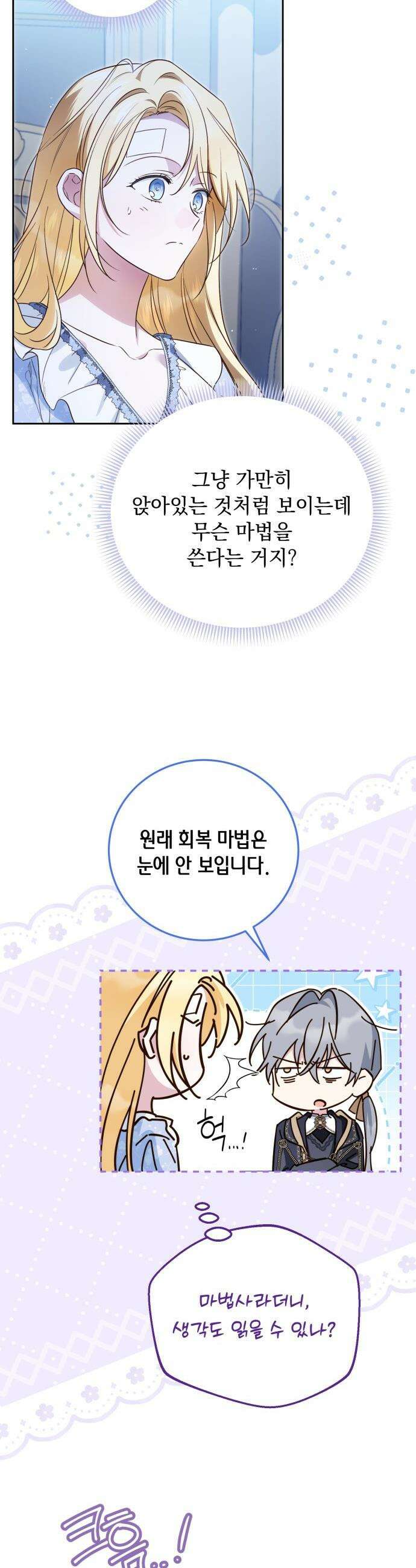 대공비가 체질입니다 - 37화 16