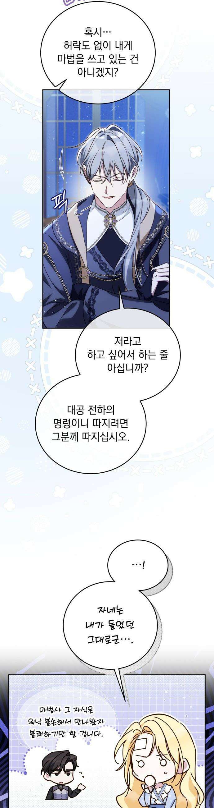 대공비가 체질입니다 - 37화 17