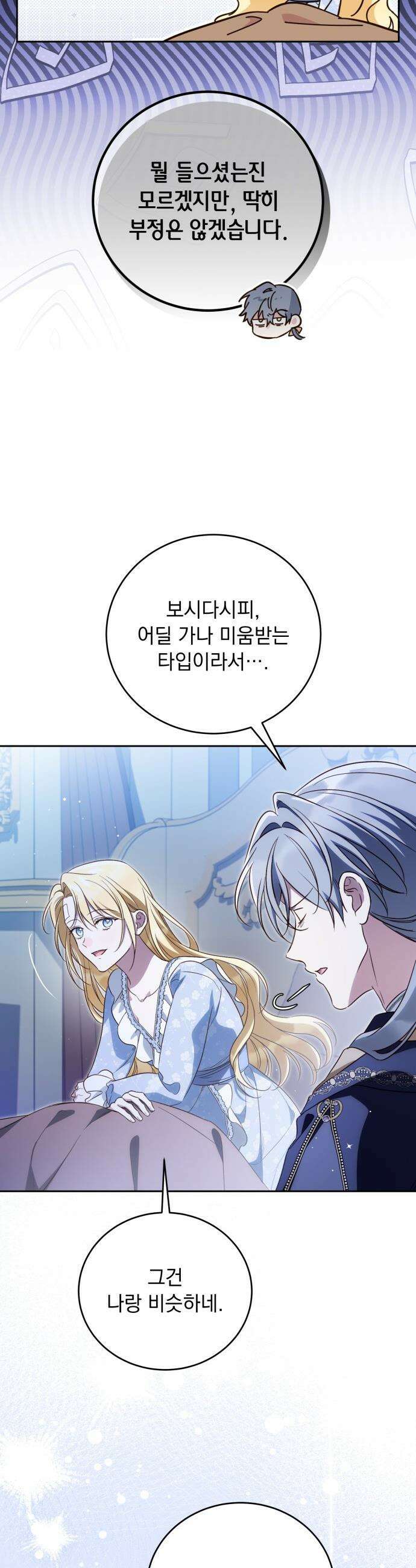 대공비가 체질입니다 - 37화 18