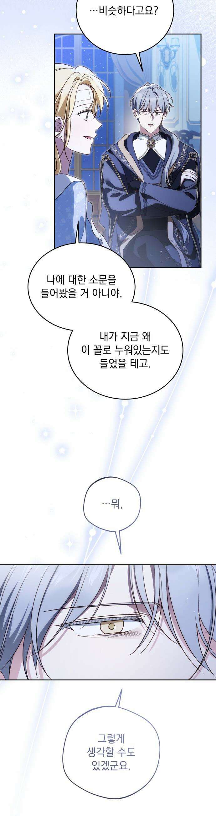 대공비가 체질입니다 - 37화 19