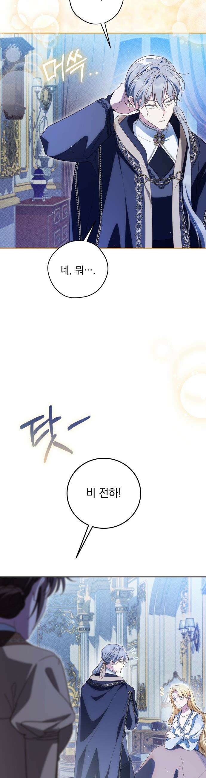 대공비가 체질입니다 - 37화 22