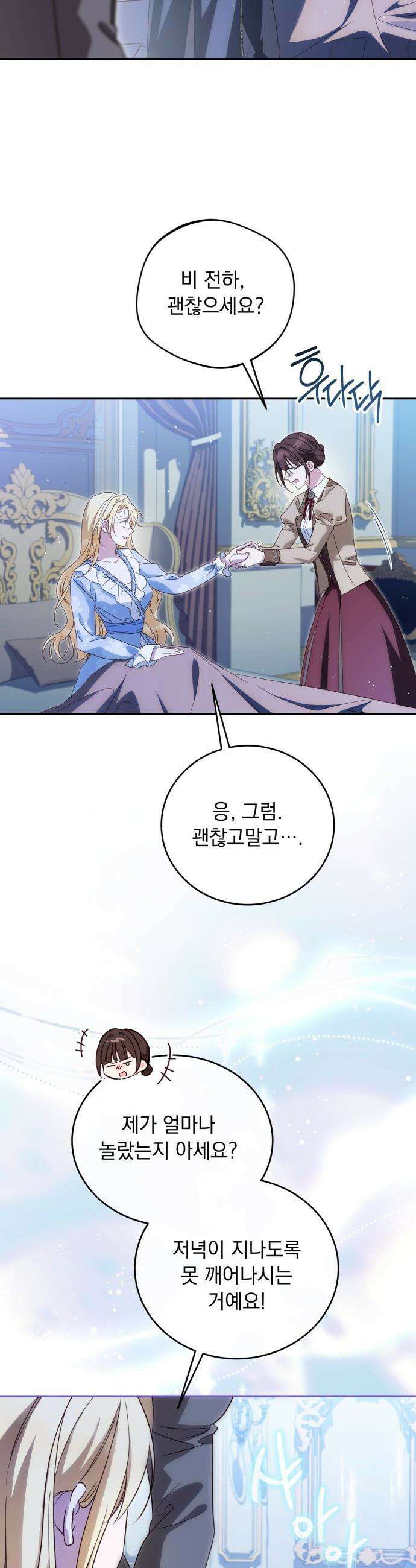 대공비가 체질입니다 - 37화 23