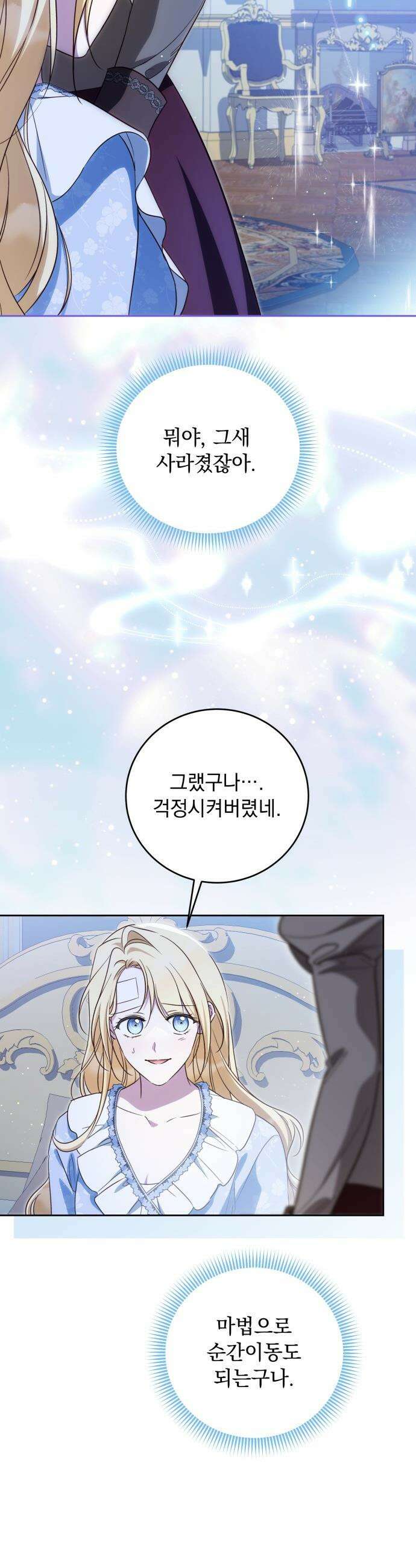 대공비가 체질입니다 - 37화 24