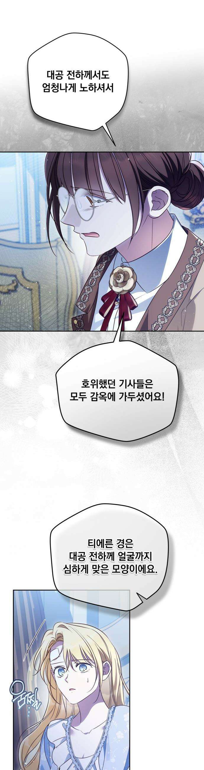 대공비가 체질입니다 - 37화 25