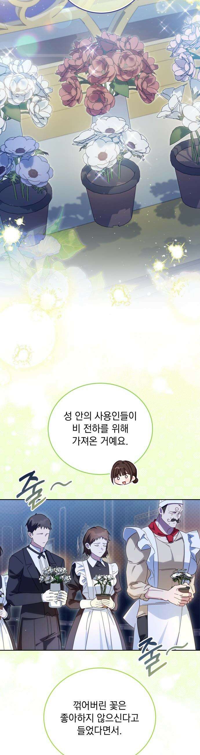 대공비가 체질입니다 - 37화 28