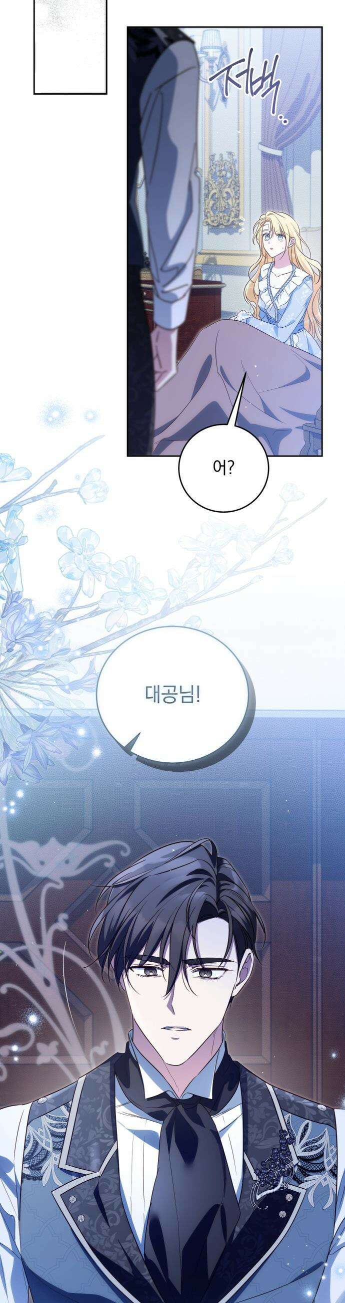 대공비가 체질입니다 - 37화 30