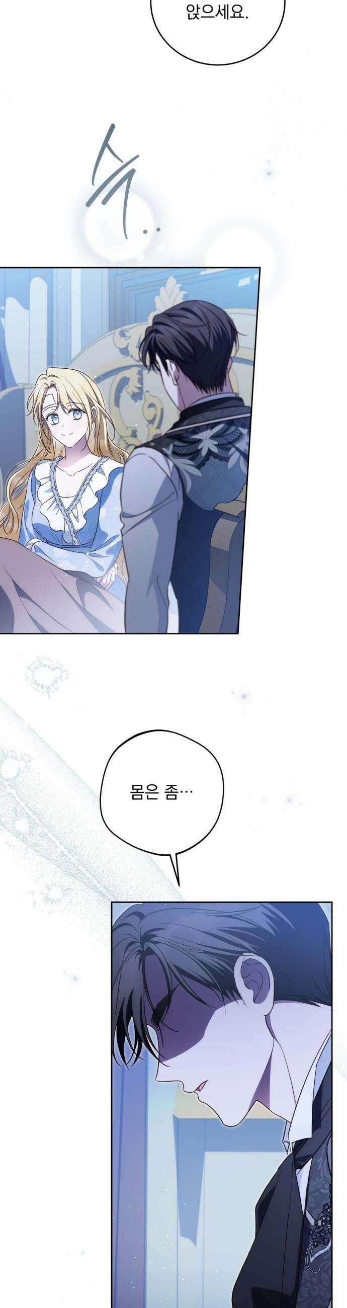 대공비가 체질입니다 - 37화 32