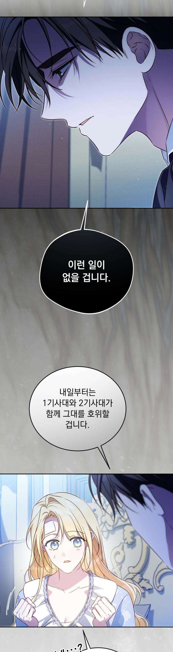 대공비가 체질입니다 - 37화 34