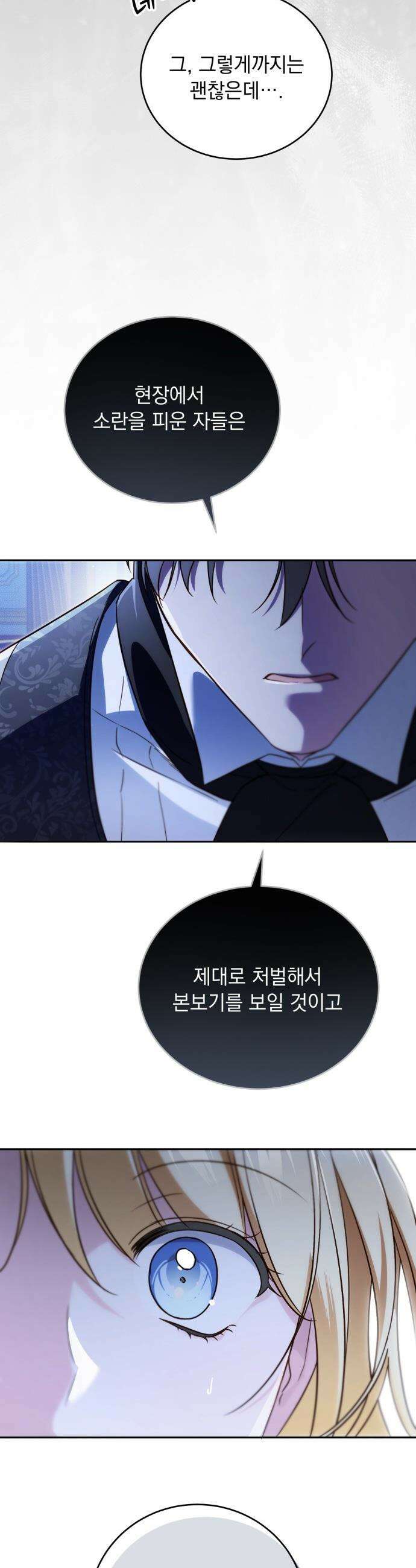 대공비가 체질입니다 - 37화 35