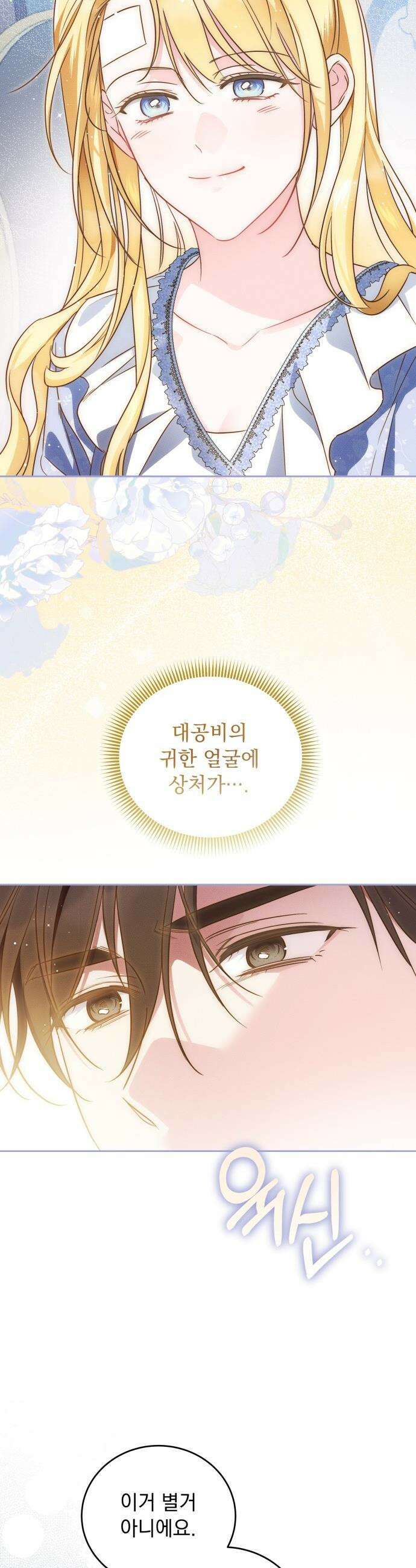 대공비가 체질입니다 - 37화 38
