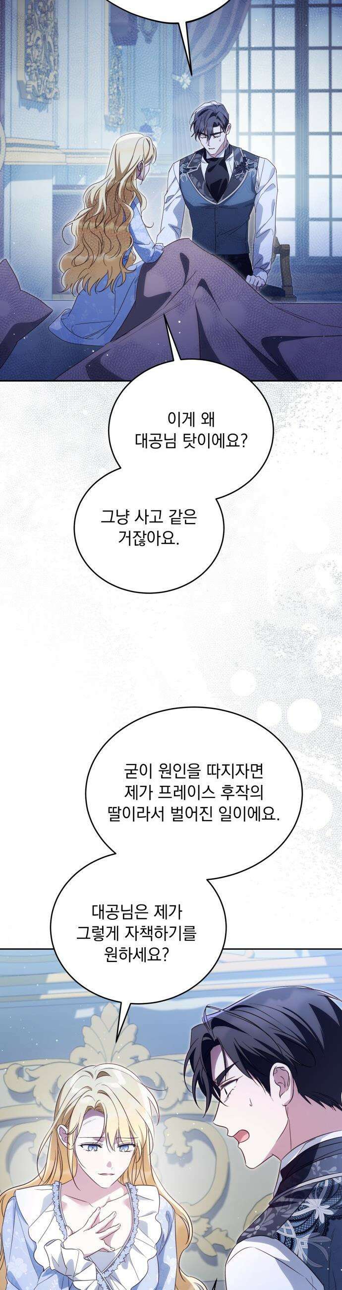 대공비가 체질입니다 - 37화 40
