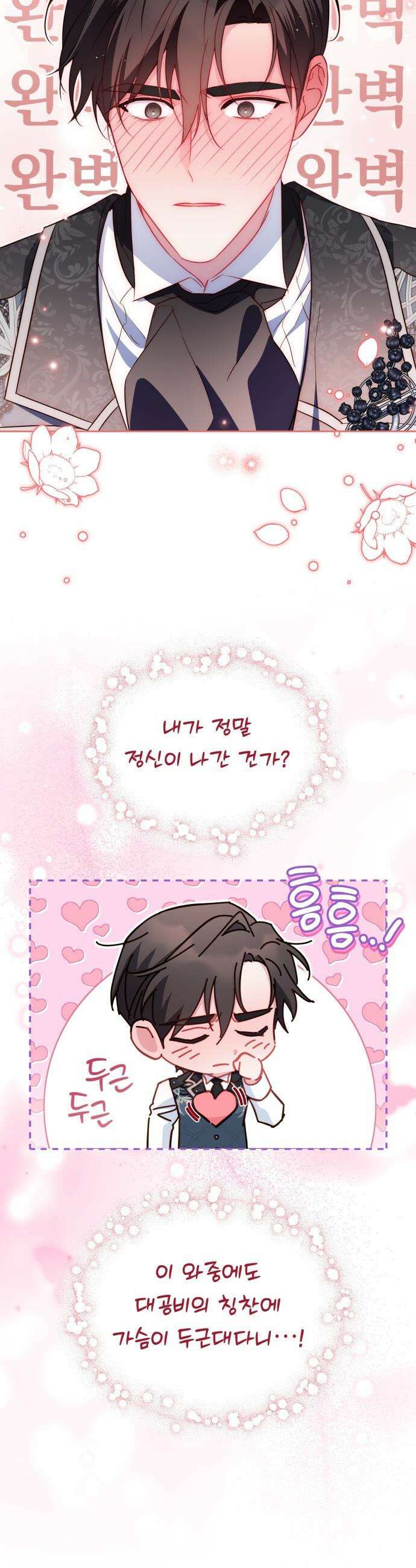 대공비가 체질입니다 - 37화 44