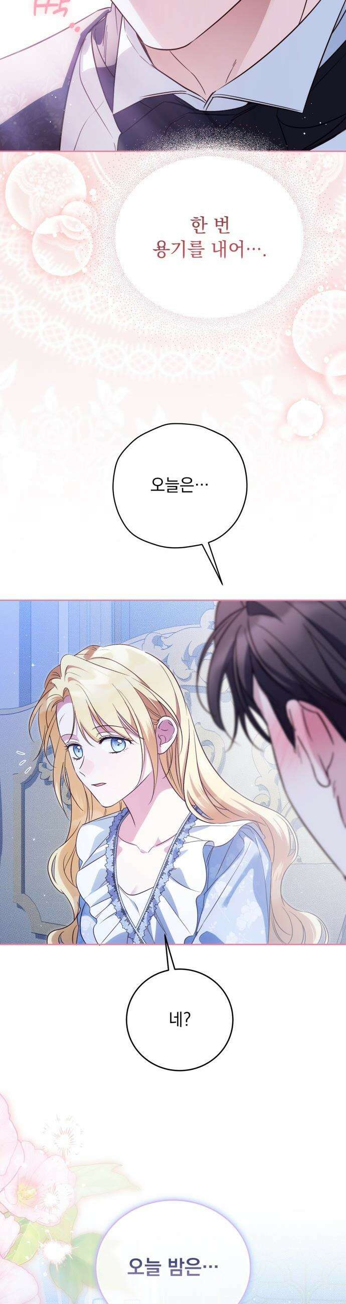 대공비가 체질입니다 - 37화 47