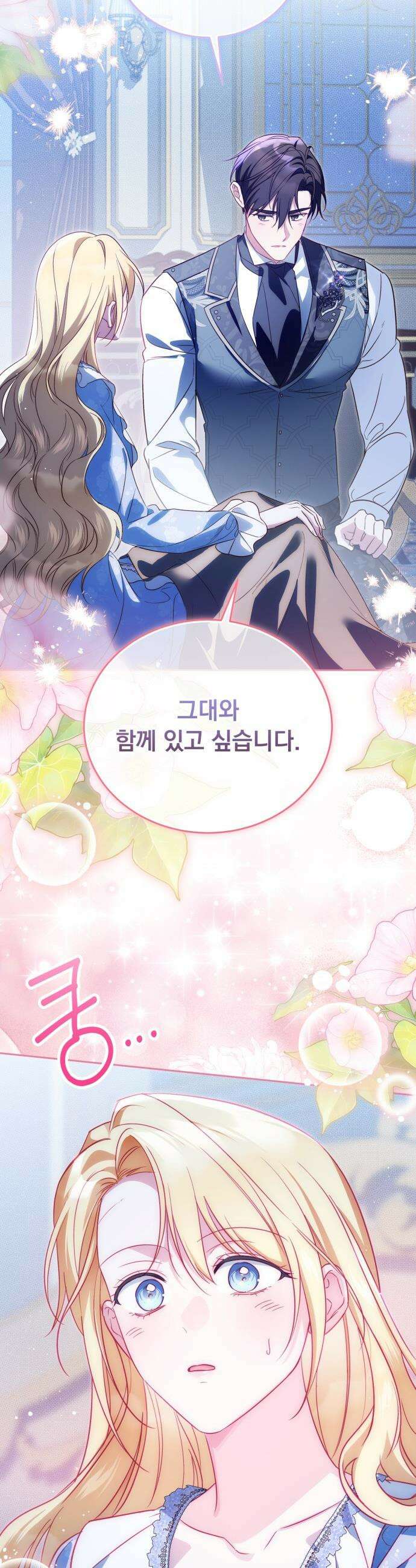 대공비가 체질입니다 - 37화 48