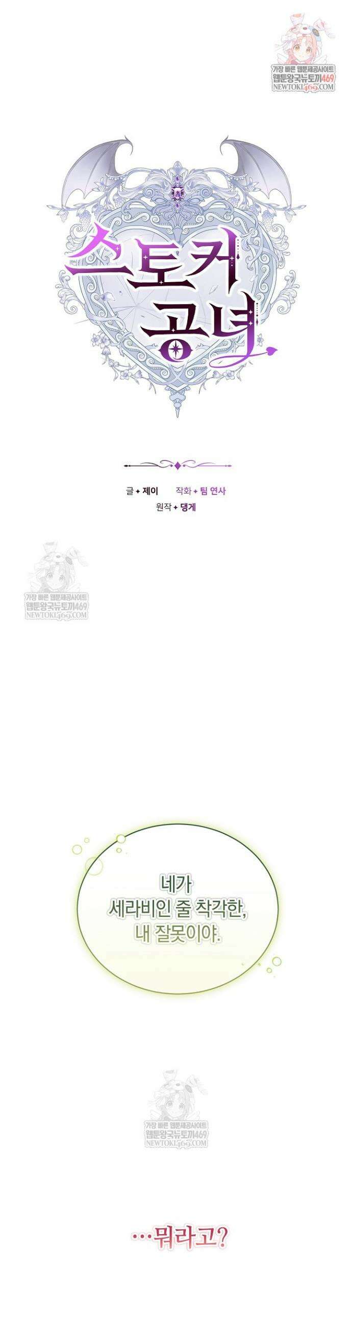 스토커 공녀 30화 1