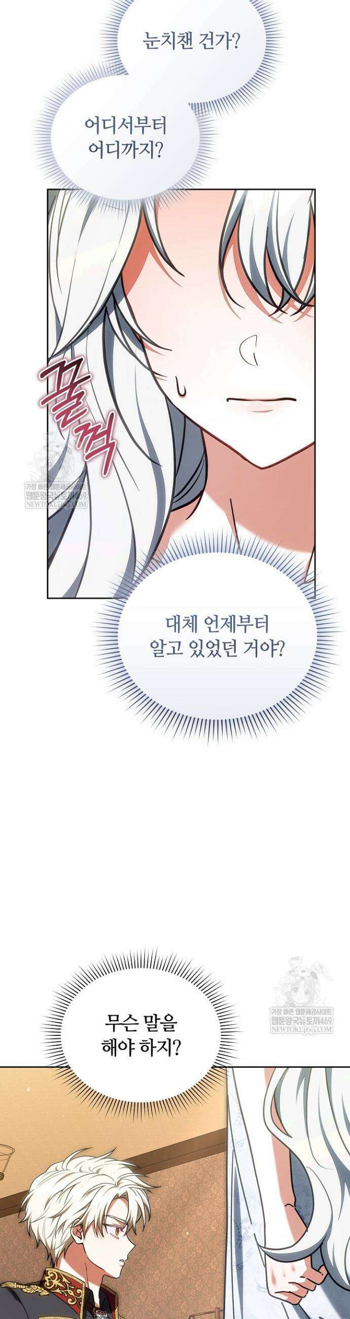 스토커 공녀 30화 3
