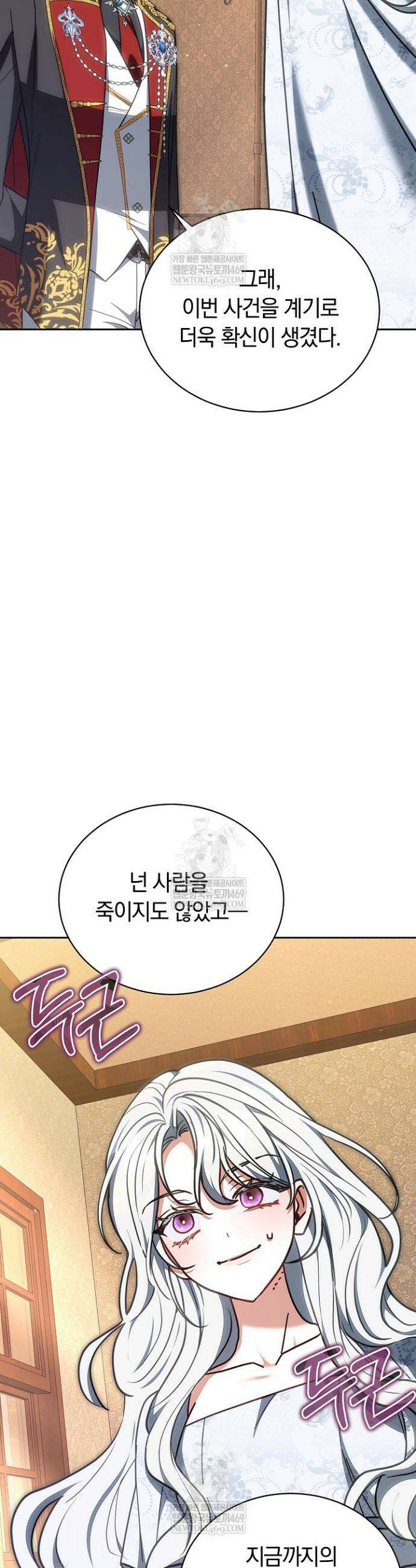 스토커 공녀 30화 4