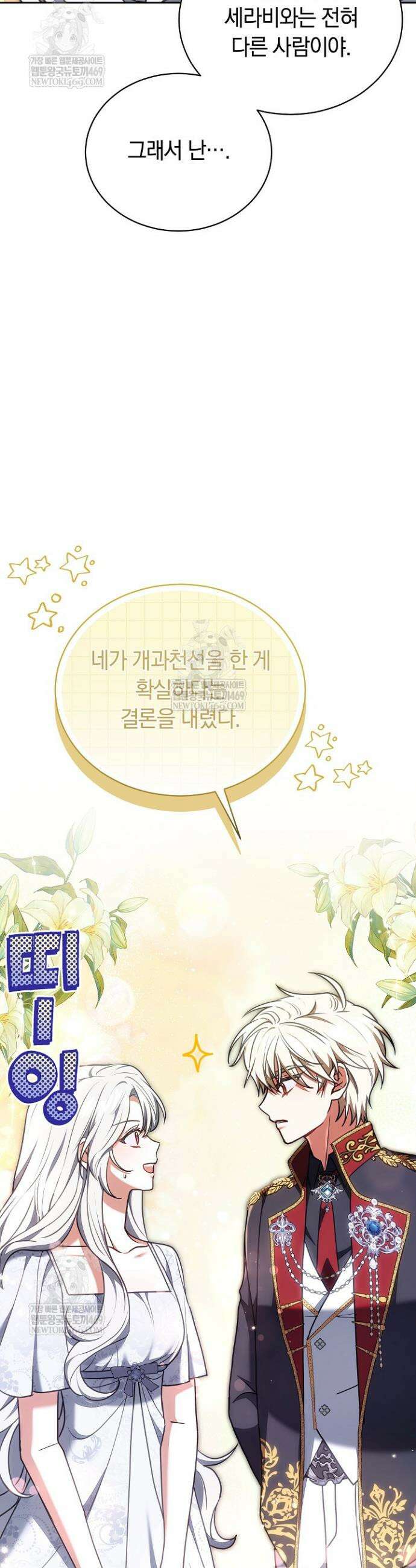 스토커 공녀 30화 5
