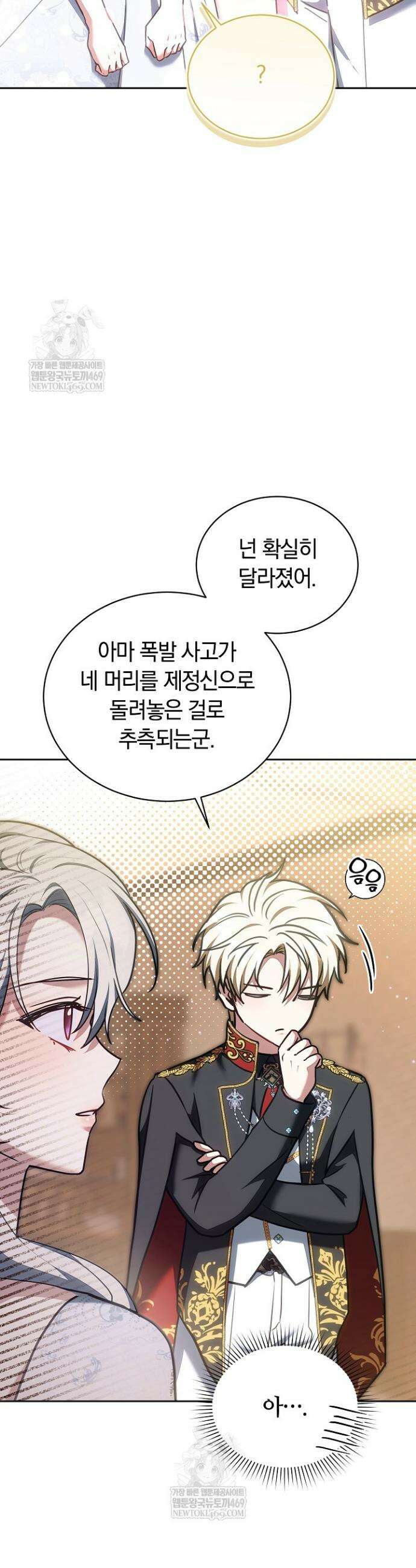 스토커 공녀 30화 6