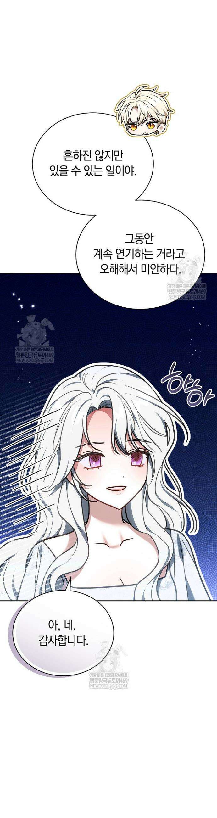 스토커 공녀 30화 7