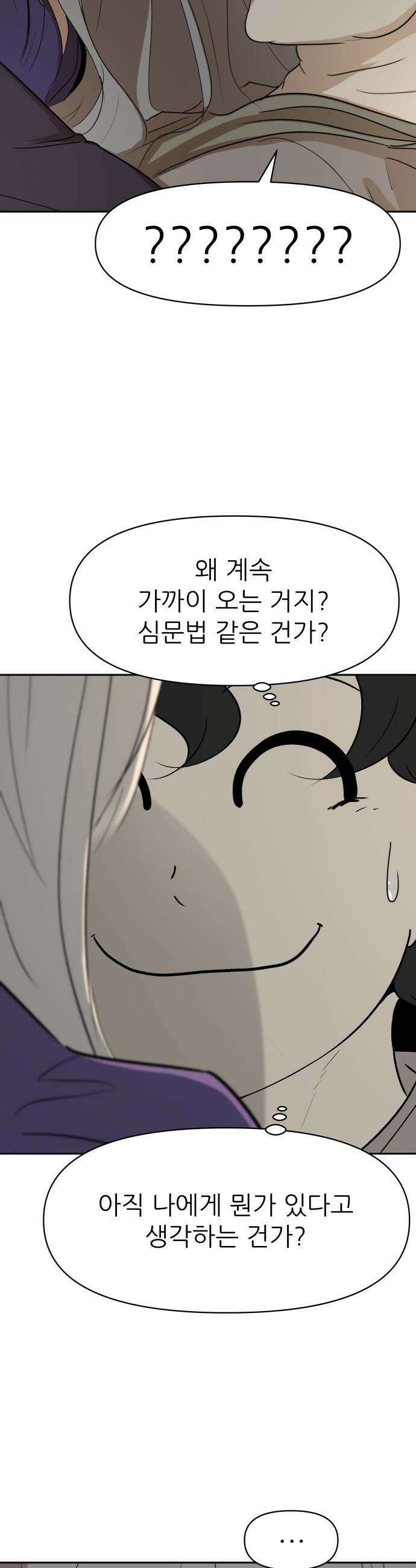 해피 페이스 - 49화 - 기억 2