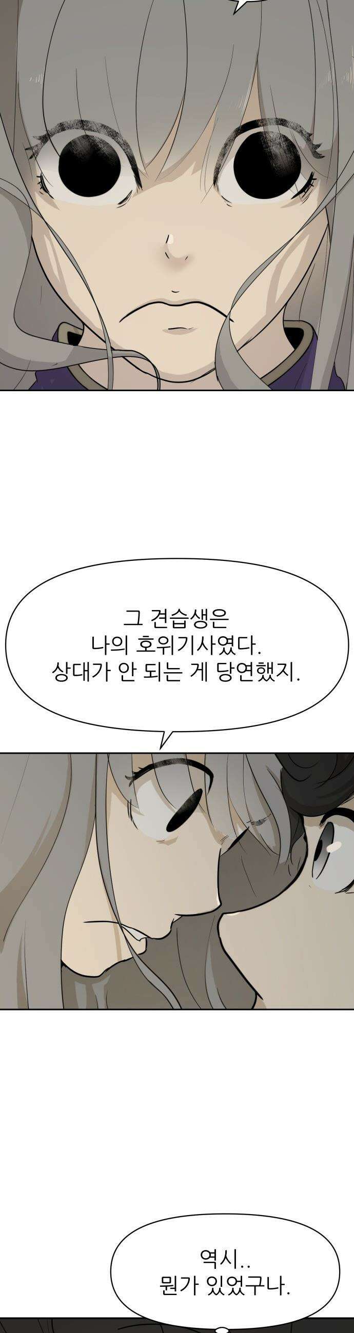 해피 페이스 - 49화 - 기억 3