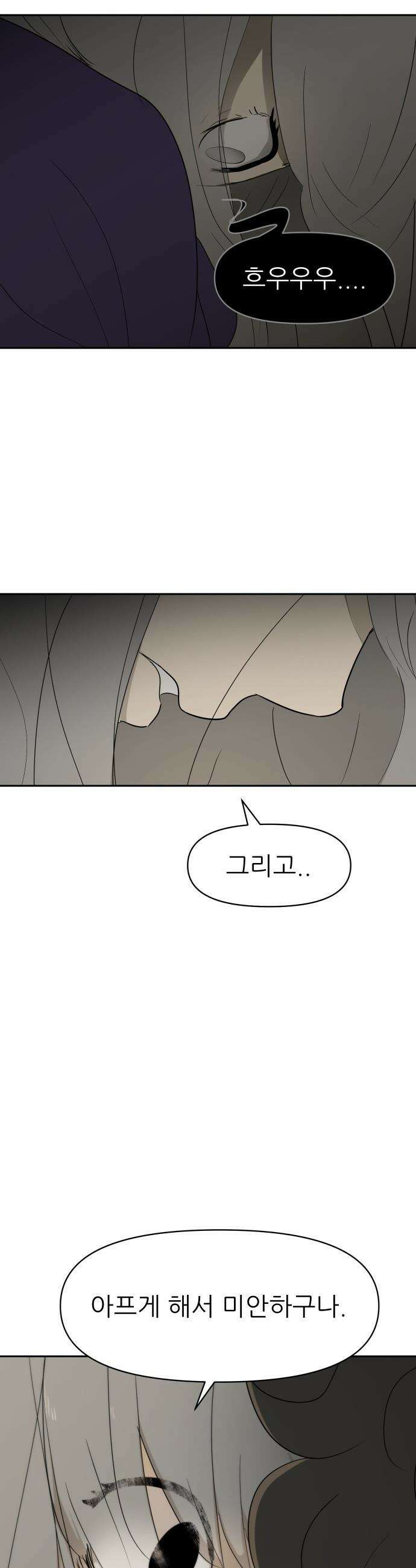 해피 페이스 - 49화 - 기억 8
