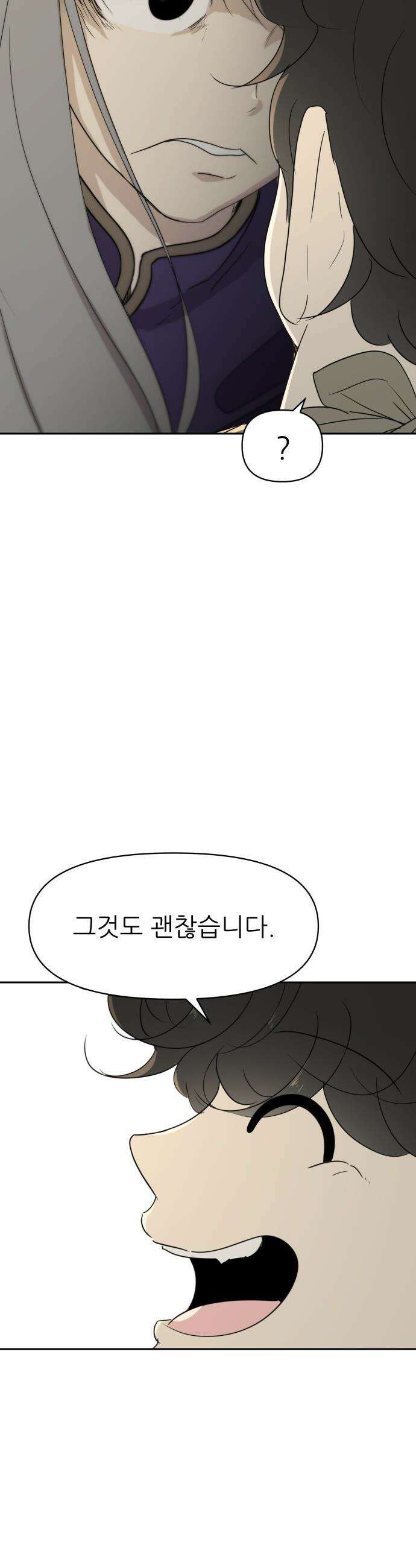 해피 페이스 - 49화 - 기억 9