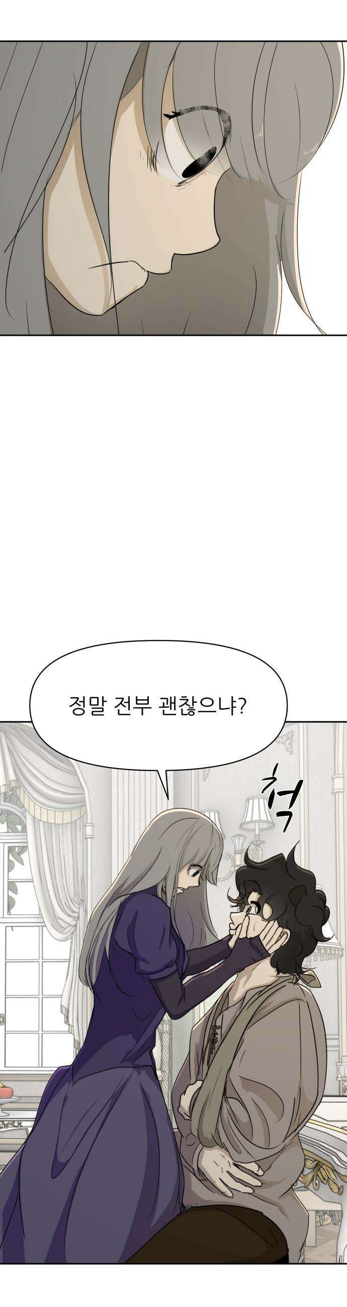 해피 페이스 - 49화 - 기억 10