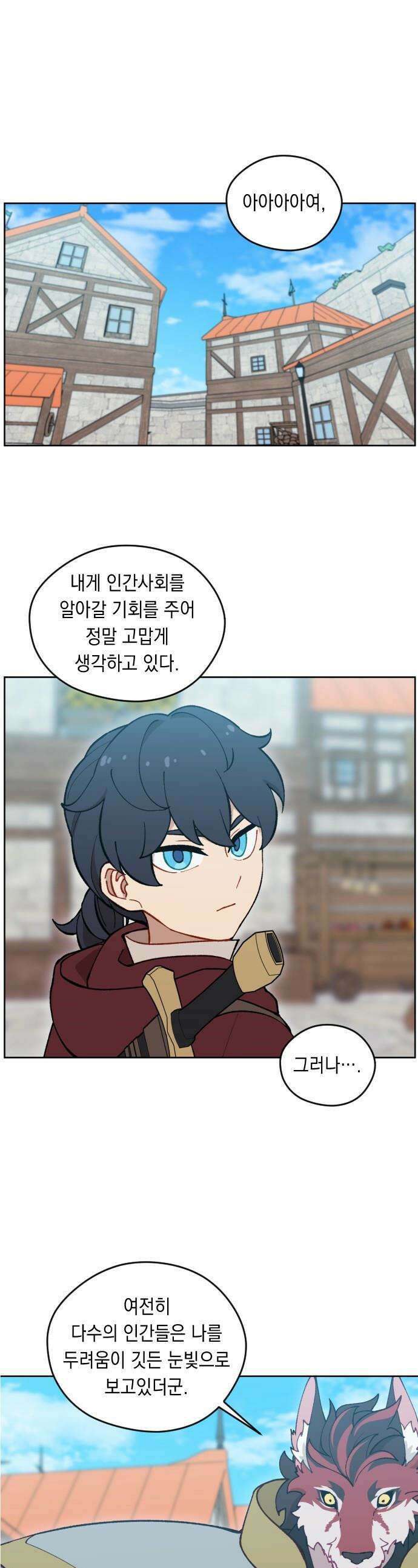어떻게 용사 이름이 아아아아 - 29． 뜻밖의 만남 (6) 1
