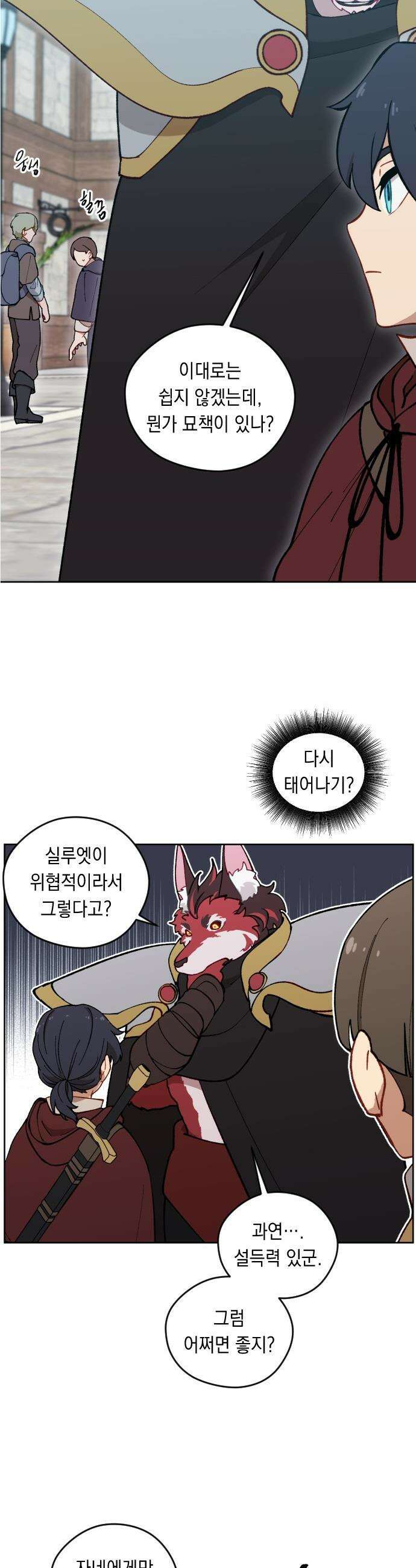 어떻게 용사 이름이 아아아아 - 29． 뜻밖의 만남 (6) 2