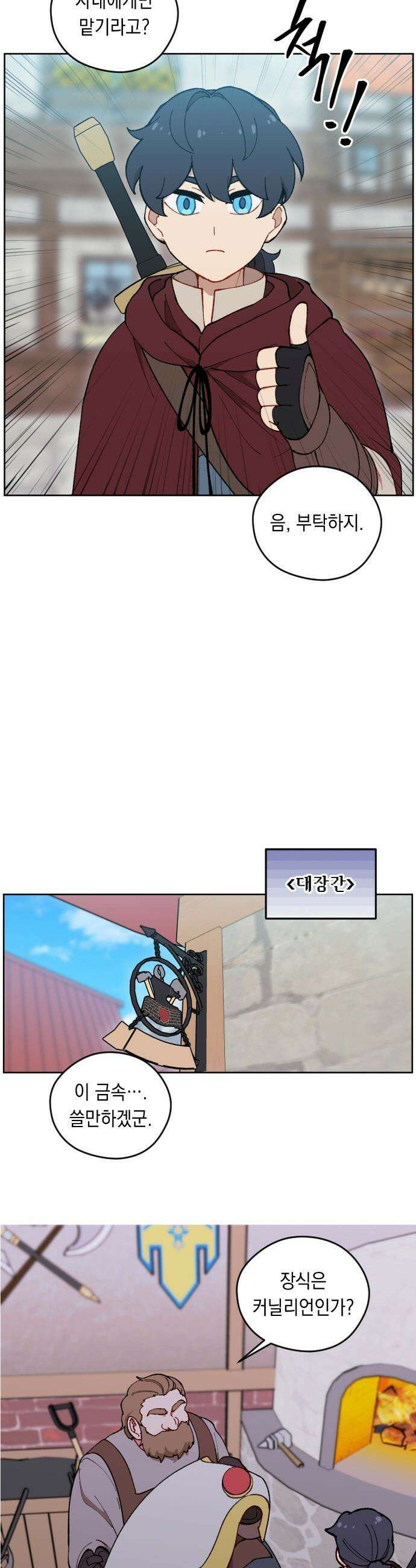 어떻게 용사 이름이 아아아아 - 29． 뜻밖의 만남 (6) 3