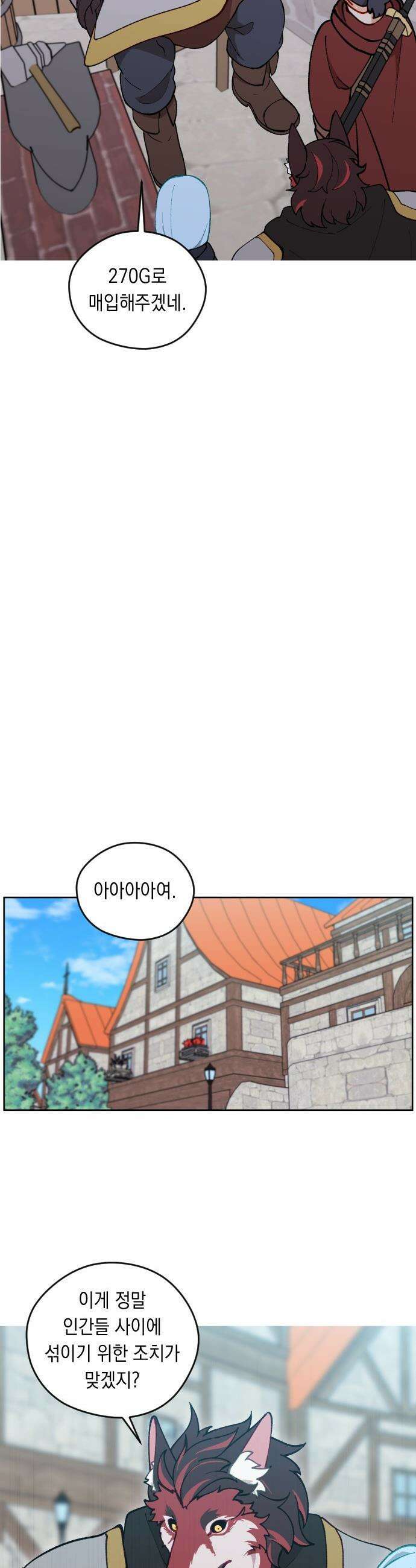 어떻게 용사 이름이 아아아아 - 29． 뜻밖의 만남 (6) 4