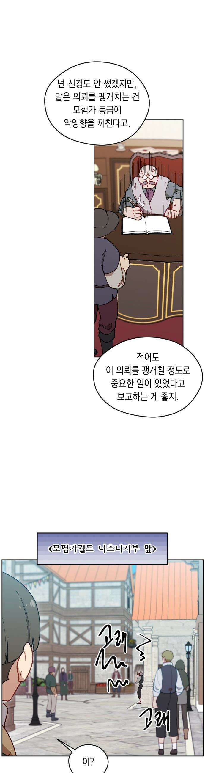 어떻게 용사 이름이 아아아아 - 29． 뜻밖의 만남 (6) 7