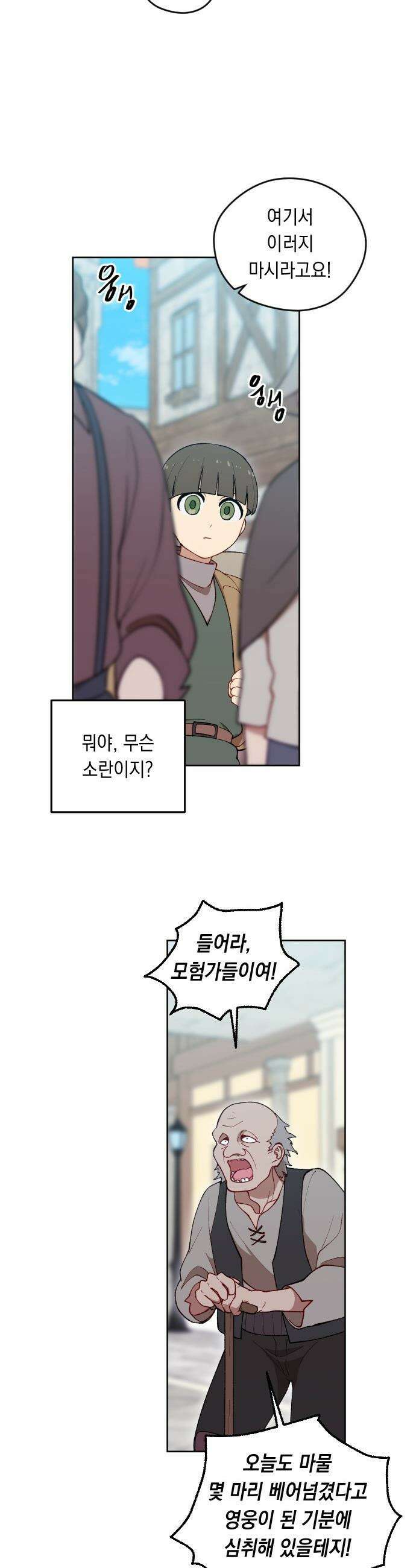 어떻게 용사 이름이 아아아아 - 29． 뜻밖의 만남 (6) 8