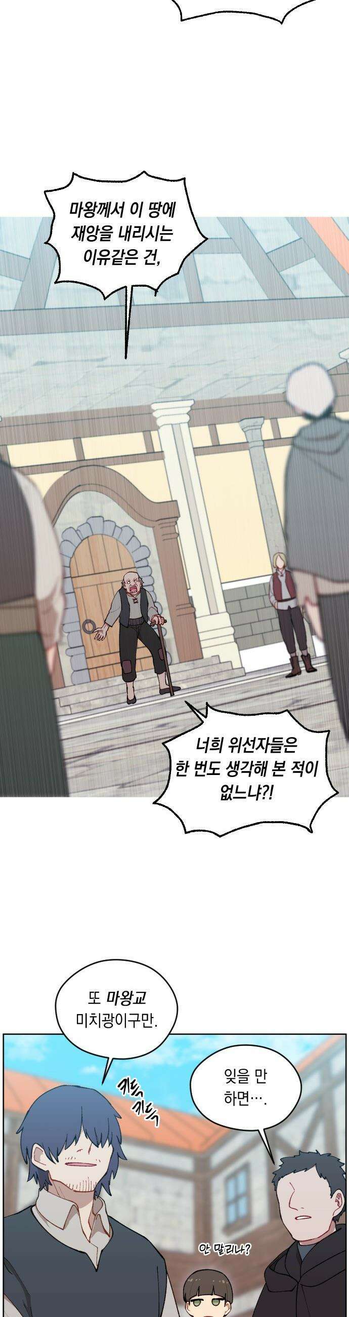 어떻게 용사 이름이 아아아아 - 29． 뜻밖의 만남 (6) 9