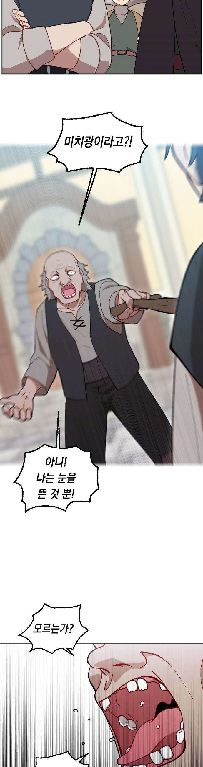 어떻게 용사 이름이 아아아아 - 29． 뜻밖의 만남 (6) 10