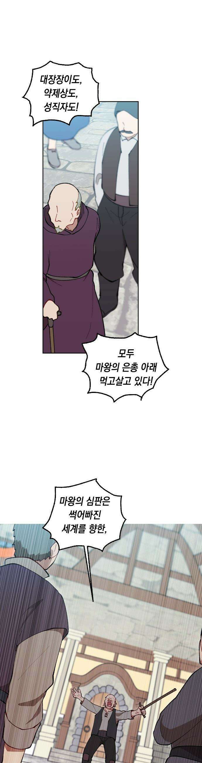 어떻게 용사 이름이 아아아아 - 29． 뜻밖의 만남 (6) 13