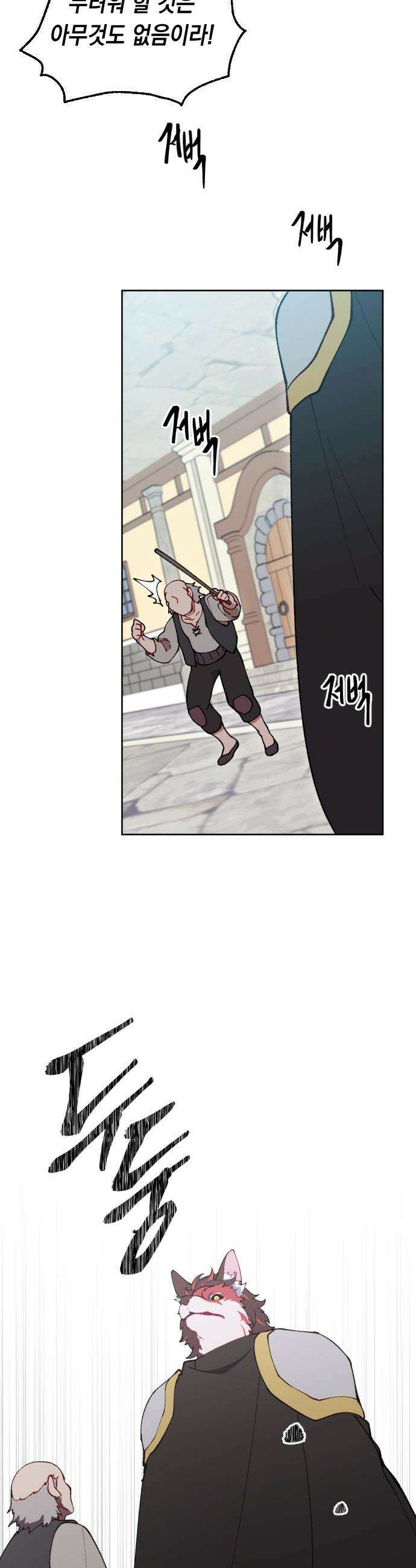 어떻게 용사 이름이 아아아아 - 29． 뜻밖의 만남 (6) 17