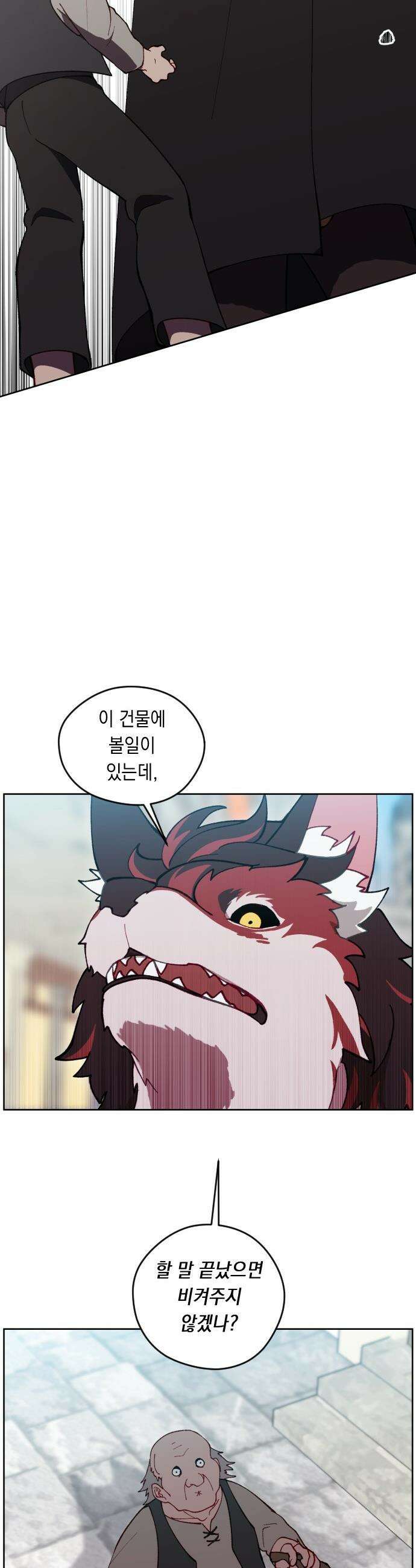 어떻게 용사 이름이 아아아아 - 29． 뜻밖의 만남 (6) 18