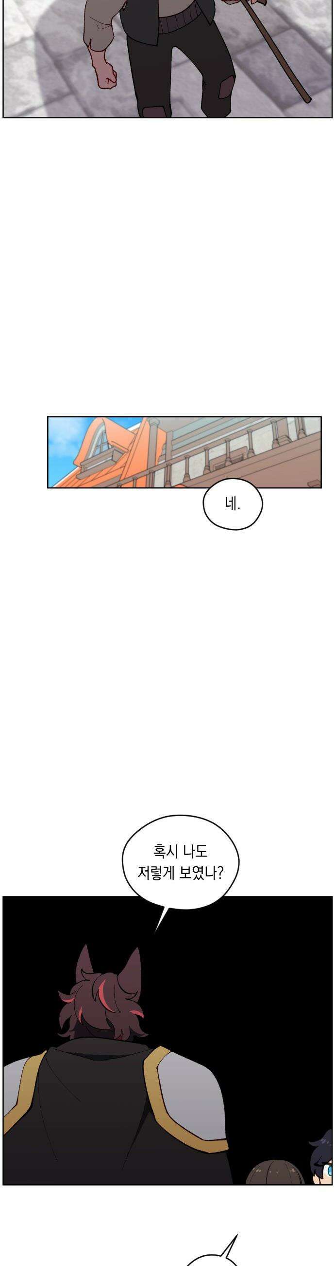 어떻게 용사 이름이 아아아아 - 29． 뜻밖의 만남 (6) 19
