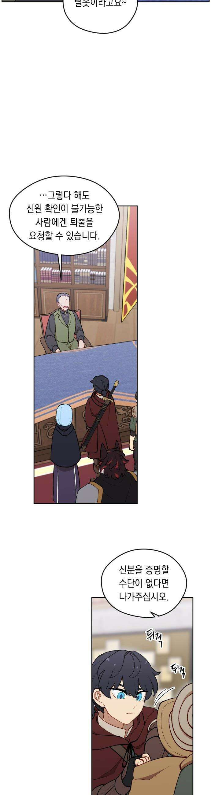 어떻게 용사 이름이 아아아아 - 29． 뜻밖의 만남 (6) 21